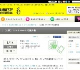 スマホの中の児童労働 : アムネスティ日本 AMNESTY