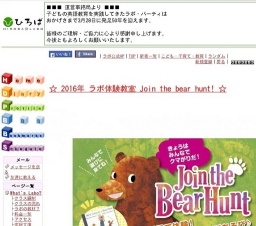 横浜市中区 ラボ・パーティ体験教室 ☆Join the Bear Hunt!