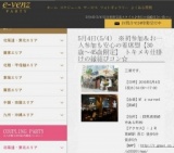 5月4日(5/4)群馬パーティ社会人サークルe-venz  