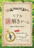 リアル謎解きゲーム mozo探検隊～魔法の言葉を見つけ出せ～ | Peatix