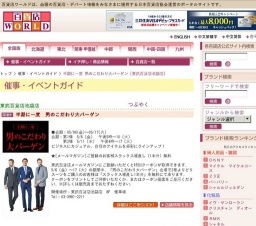 半期に一度 男のこだわり大バーゲン