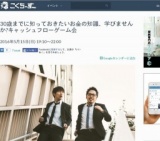 30歳までに知っておきたいお金の知識、学びませんか?キャッシュフローゲーム会