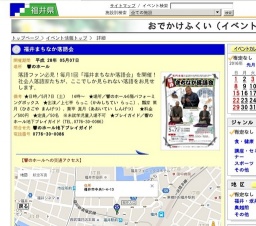 福井まちなか落語会