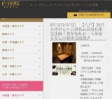 6月12日(6/12)八戸パーティ社会人サークルe-venz  