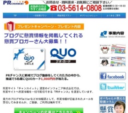 ブログに懸賞情報を掲載してくれる懸賞ブロガーを募集中！抽選で5名様にQUOカード1000円分が当たる