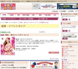 半期に一度のワコールサマーセール