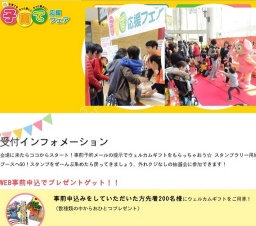 子育て応援フェア＠野田阪神ウィステ