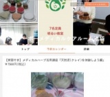 【実習付き】メディカルハーブ活用講座「天然泥(クレイ)を体験しよう編」 ￥7560円(税込)