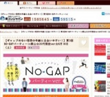 【ギャップのない理想の年齢と出会いやすい！】第3回NO-GAPパーティーin岡山☆20代限定ver☆