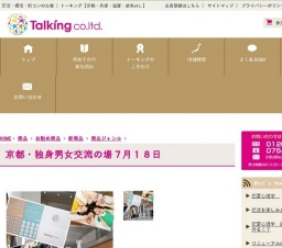 京都・独身男女交流の場７月１８日１３時３０分～