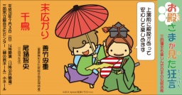 お殿さまが見た狂言 ｜ 摂津三田藩（兵庫県三田市）ゆかりの伝統芸能を上演 