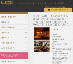 7月8日(7/8)名古屋パーティ社会人サークルe-venz  