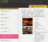 7月8日(7/8)名古屋パーティ社会人サークルe-venz  
