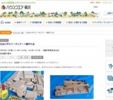 自由に作ろう！木工アート製作大会 | ハウスクエア横浜