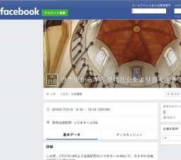 世界史から学ぶ現代社会をよりよく生きるヒント