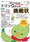 夏休み特別企画 「トリッＱからの挑戦状」