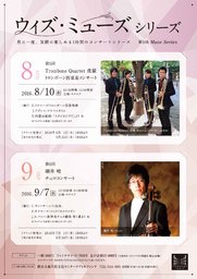 ウィズ・ミューズ シリーズ 第6回 細井 唯 チェロコンサート