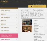 8月7日(8/7)和歌山パーティ社会人サークルe-venz  