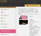 8月14日(8/14)名古屋パーティ社会人サークルe-venz  