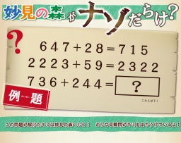 妙見の森謎解きアドベンチャー