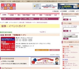 期末決算 下板橋倉庫バーゲン