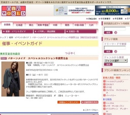 パターンメイド スペシャルコレクション早期受注会