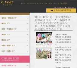 9月10日(9/10)千葉パーティ社会人サークルe-venz  