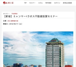 【新宿】ミャンマー ラオス不動産投資セミナー【エイリック】アジア不動産ポータルサイト