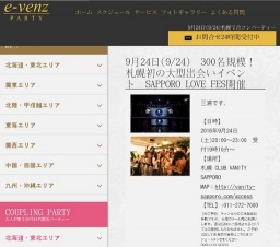 9月24日(9/24)札幌パーティ社会人サークルe-venz  