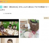【横浜・港北みなも】赤ちゃんから使える アロマの保湿クリーム作り