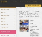 10月14日(10/14)関西パーティ社会人サークルe-venz  