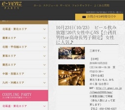 10月23日(10/23)仙台パーティ社会人サークルe-venz  