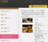 10月23日(10/23)仙台パーティ社会人サークルe-venz  