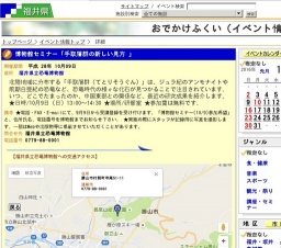 博物館セミナー「手取層群の新しい見方 」