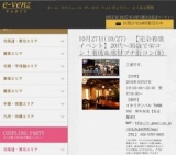 10月27日(10/27)名古屋パーティ社会人サークルe-venz  