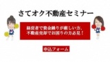経営者必見!資金繰りが厳しいときに効く不動産セミナー
