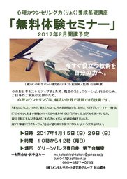無料体験セミナー「心理カウンセリング力（りょく）養成基礎講座」春日井2期