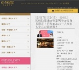 12月17日(12/17)栄パーティ社会人サークルe-venz  