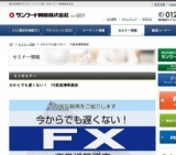 今からでも遅くない！ FX資産構築講座｜商品先物取引とFX(くりっく365)のサンワード貿易株式会社