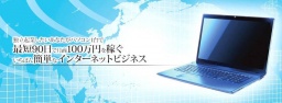 世界で一番かんたんなインターネットビジネスセミナー