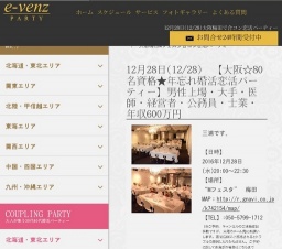 12月28日(12/28)関西パーティ社会人サークルe-venz  