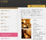 1月3日(1/3)河原町パーティ社会人サークルe-venz  