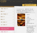 1月3日(1/3)大阪パーティ社会人サークルe-venz  