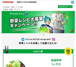 野菜レシピ大募集キャンペーン
