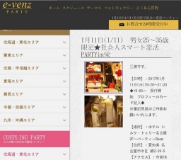 1月11日(1/11)名古屋パーティ社会人サークルe-venz  