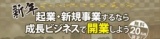 1/23・25・27開催【クオカード特典あり】本気のフランチャイズ比較セミナー@目黒駅徒歩1分