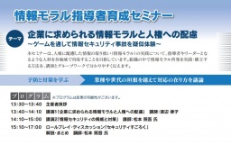 情報モラル指導者育成セミナーin大阪