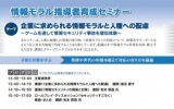 情報モラル指導者育成セミナーin大阪