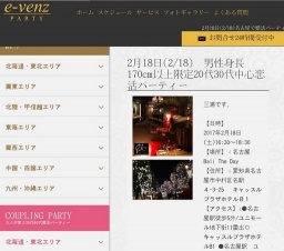 2月18日(2/18)名古屋パーティ社会人サークルe-venz  
