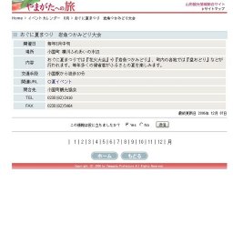 おぐに夏まつり 岩魚つかみどり大会